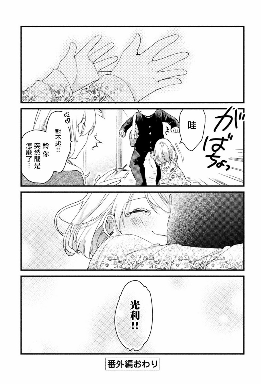 前世恋人 番外篇03 第14页