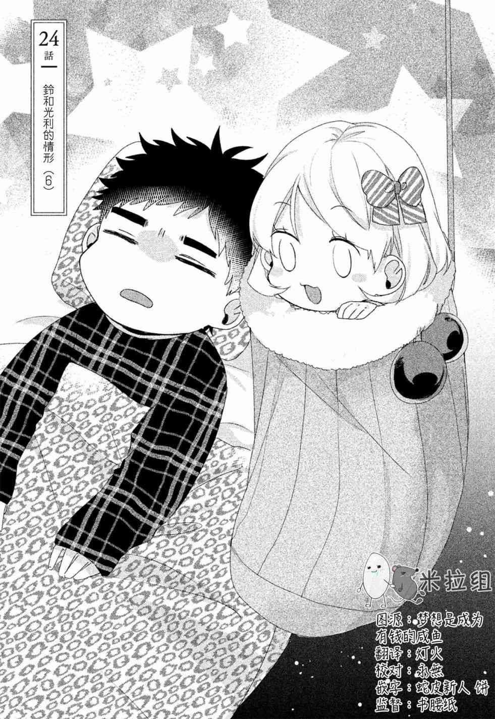 前世恋人 24话 第2页