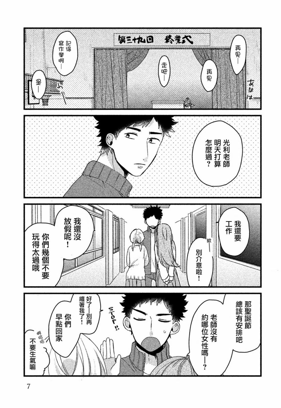 前世恋人 24话 第3页