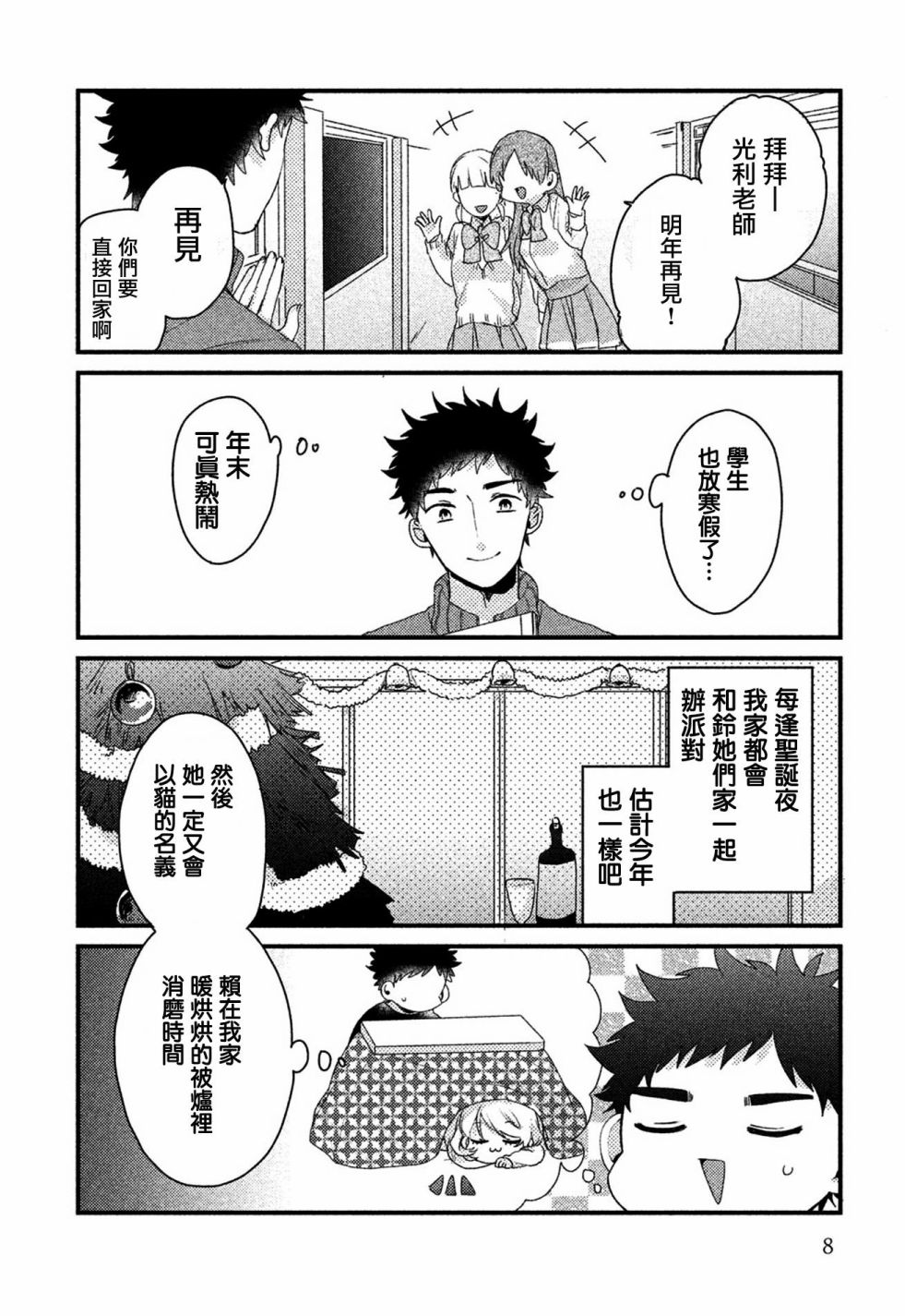 前世恋人 24话 第4页