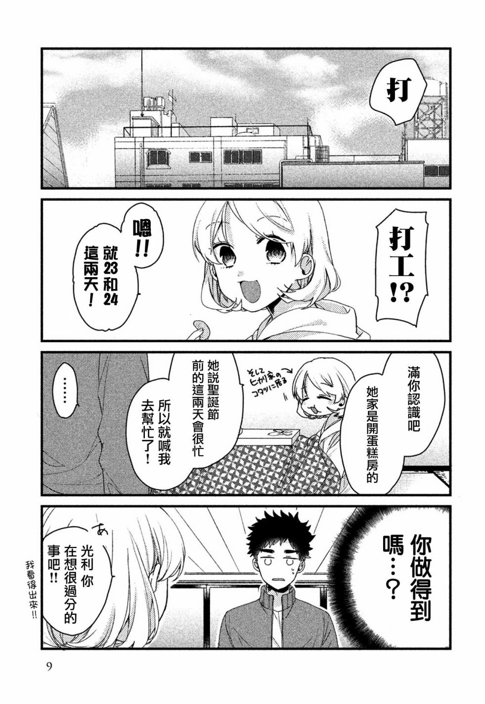 前世恋人 24话 第5页