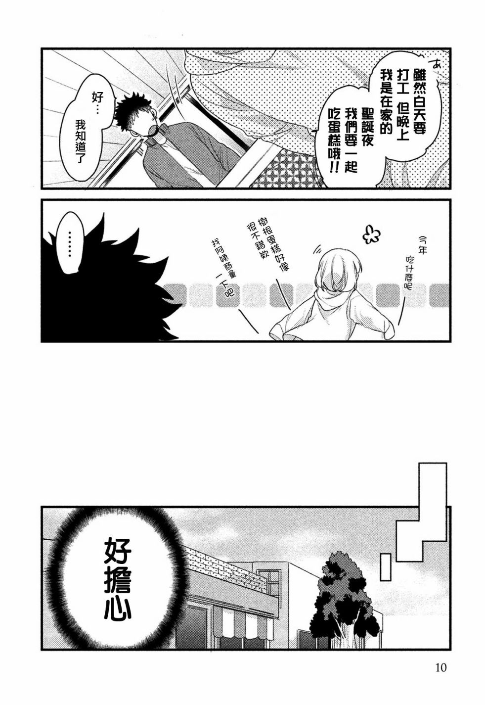 前世恋人 24话 第6页