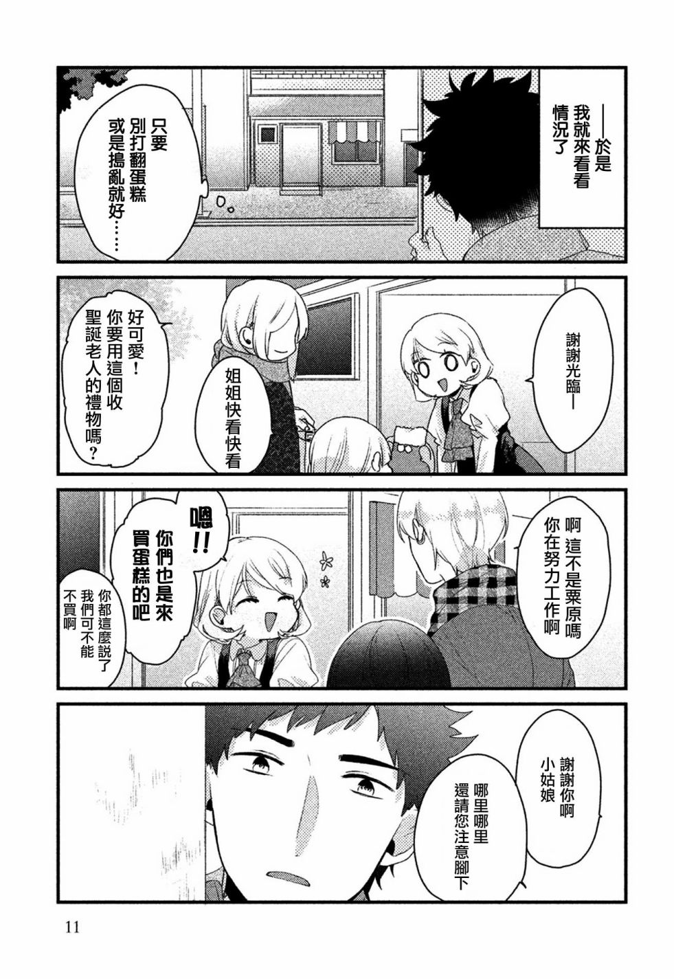 前世恋人 24话 第7页