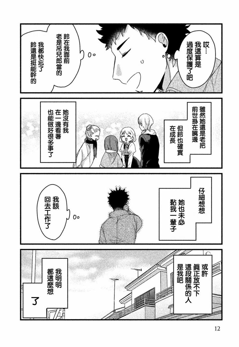 前世恋人 24话 第8页