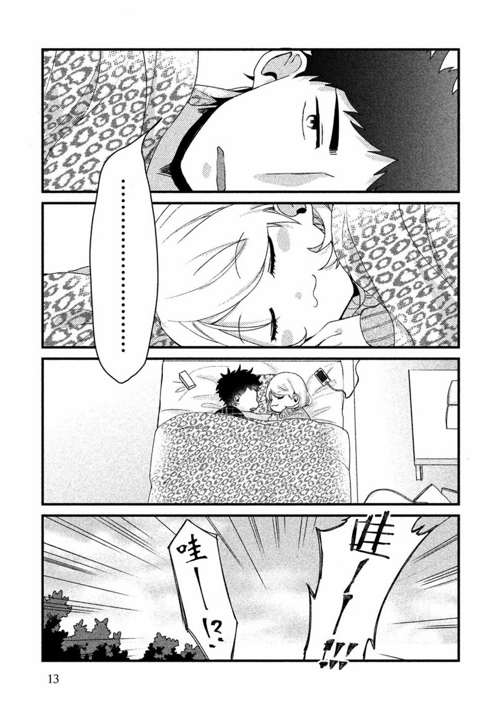 前世恋人 24话 第9页