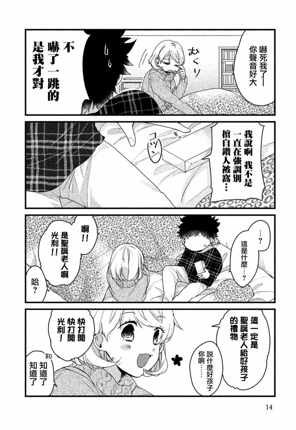 前世恋人 24话 第10页