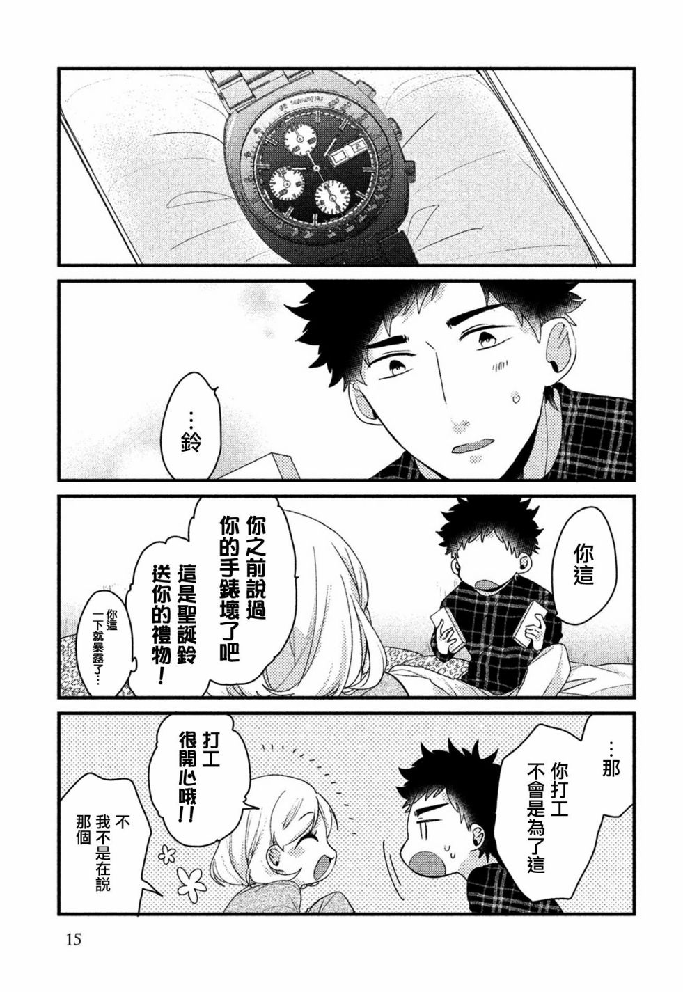 前世恋人24话图