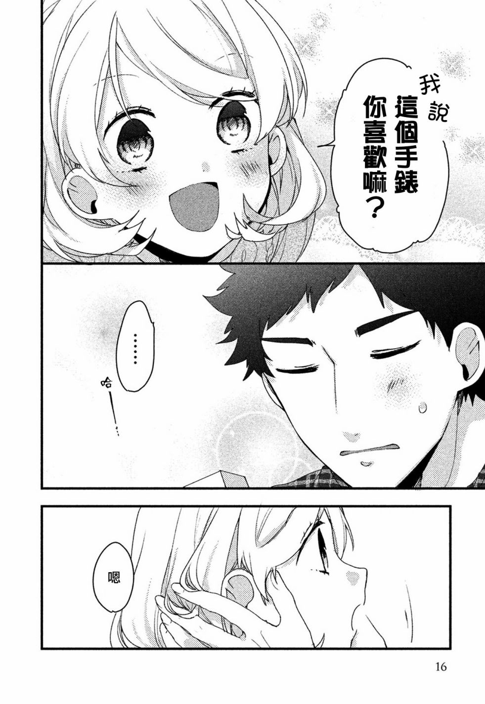 前世恋人 24话 第12页