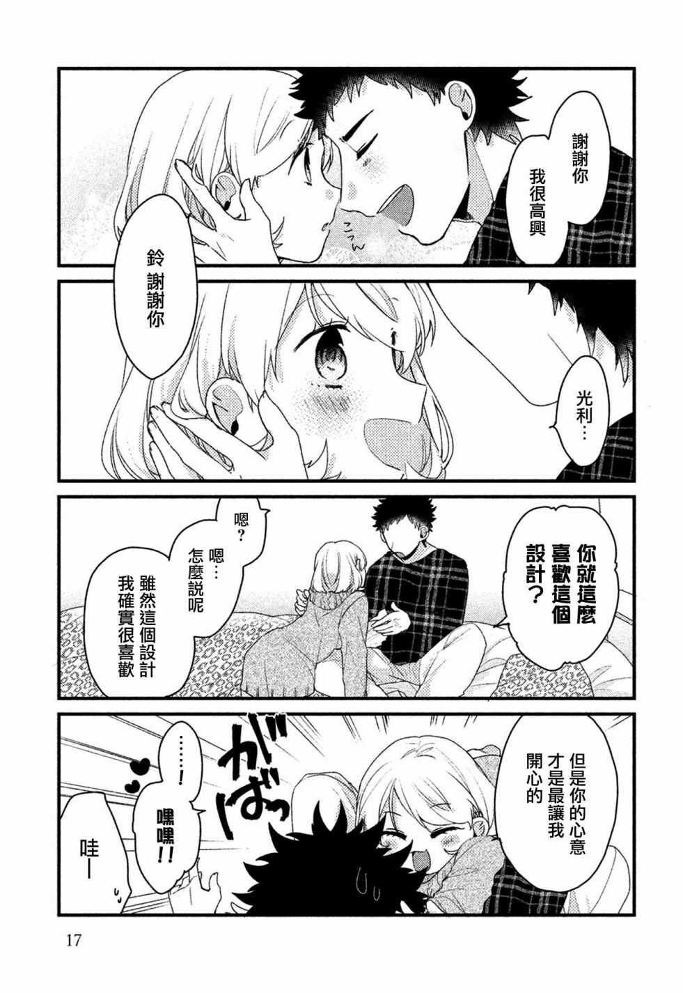 前世恋人 24话 第13页