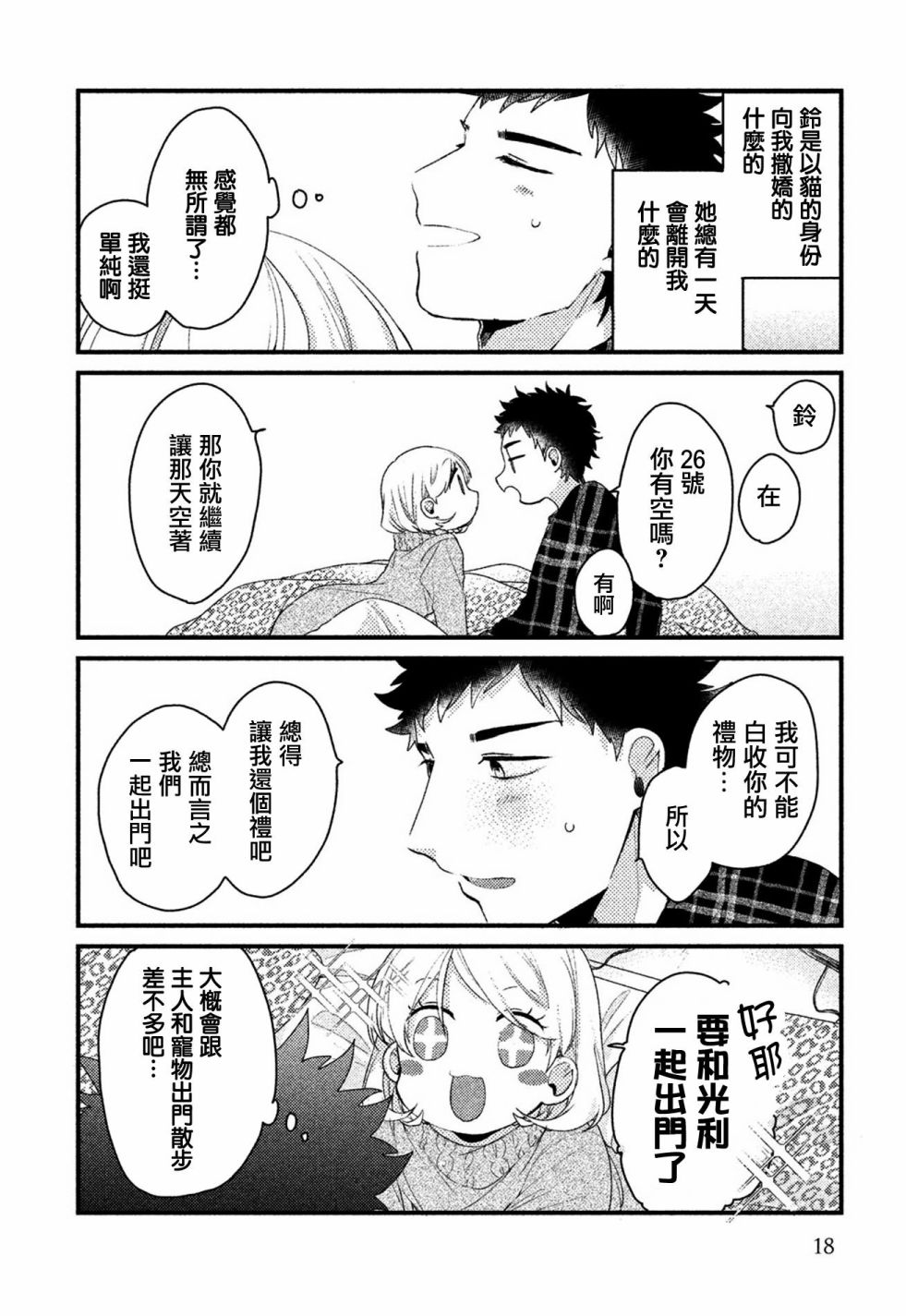 前世恋人 24话 第14页