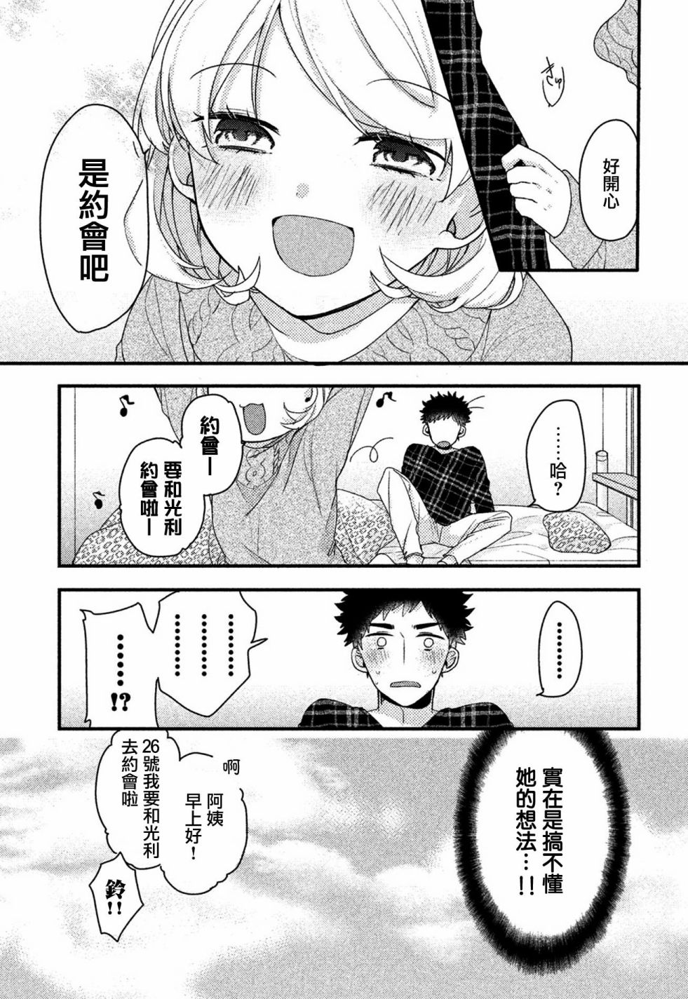 前世恋人 24话 第15页