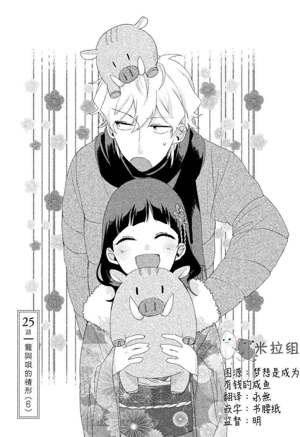 前世恋人 25话 第0页