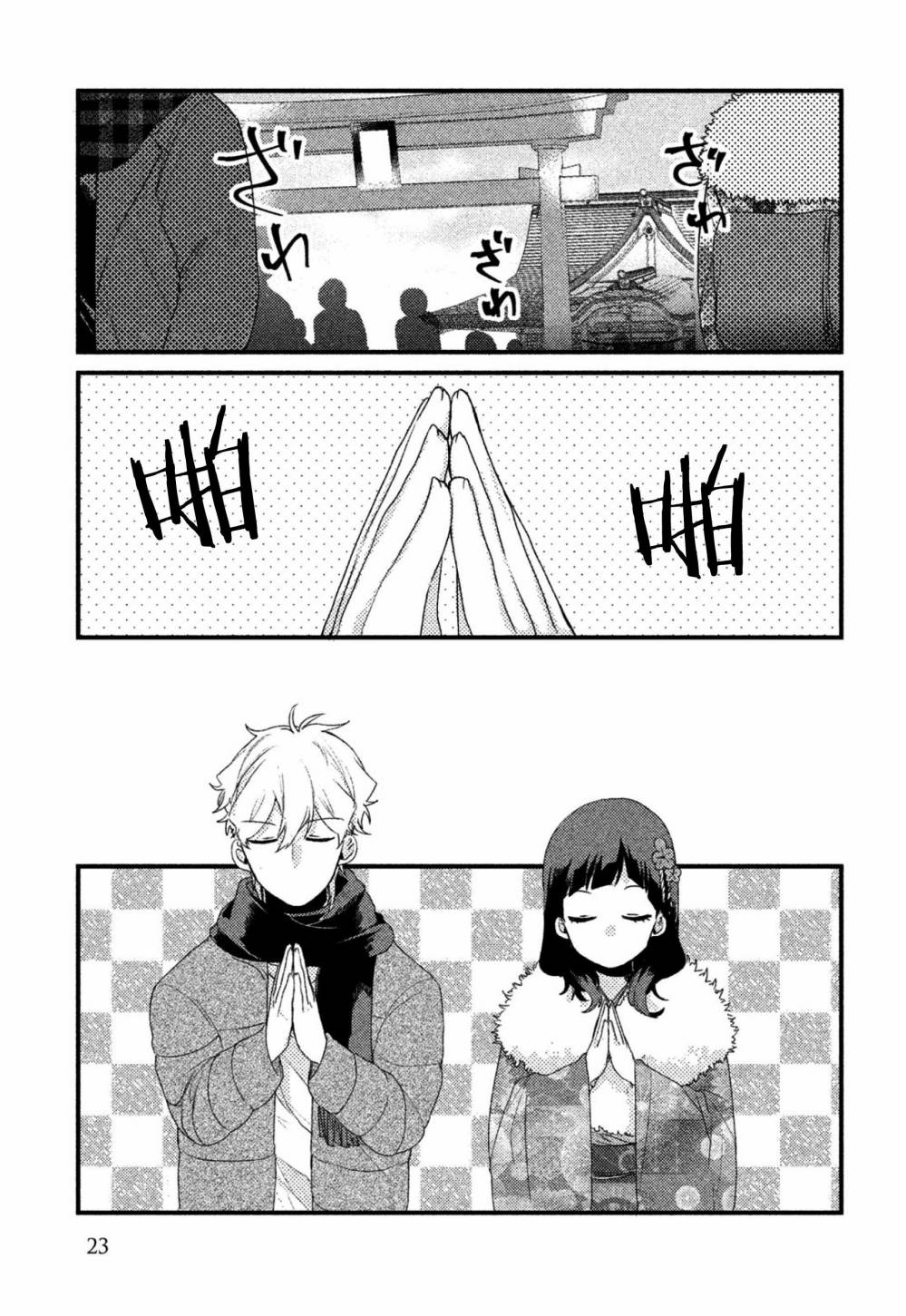 前世恋人 25话 第2页