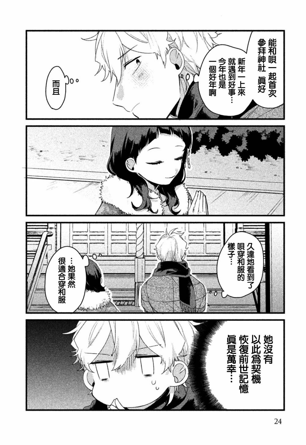 前世恋人 25话 第3页