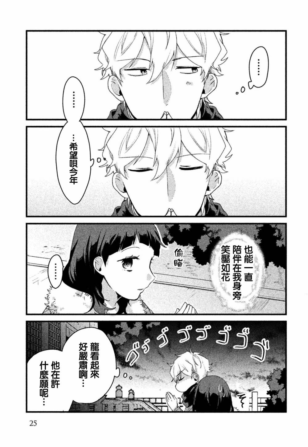 前世恋人 25话 第4页