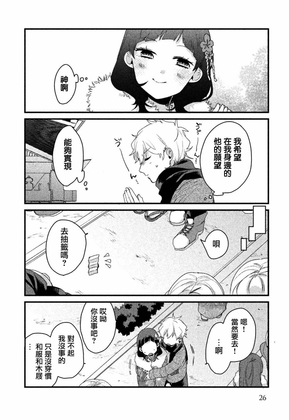 前世恋人 25话 第5页