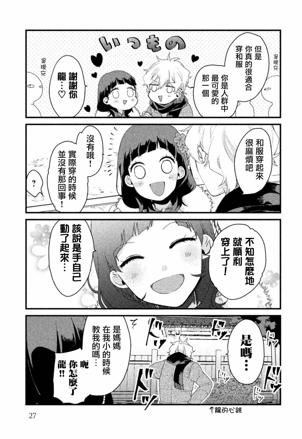 前世恋人 25话 第6页