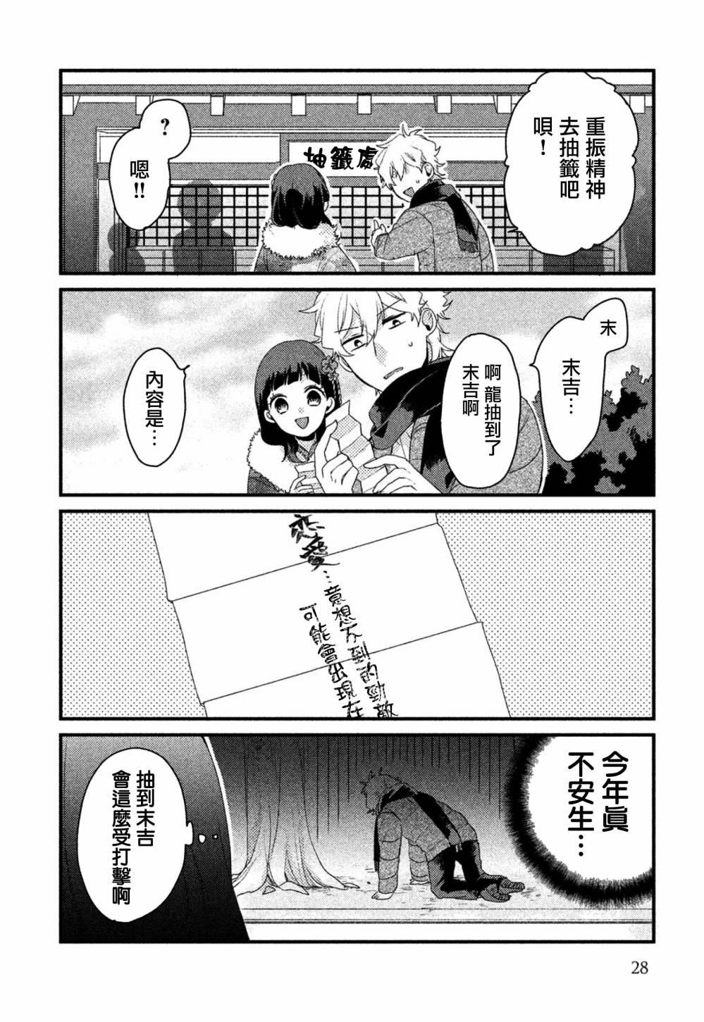 前世恋人 25话 第7页