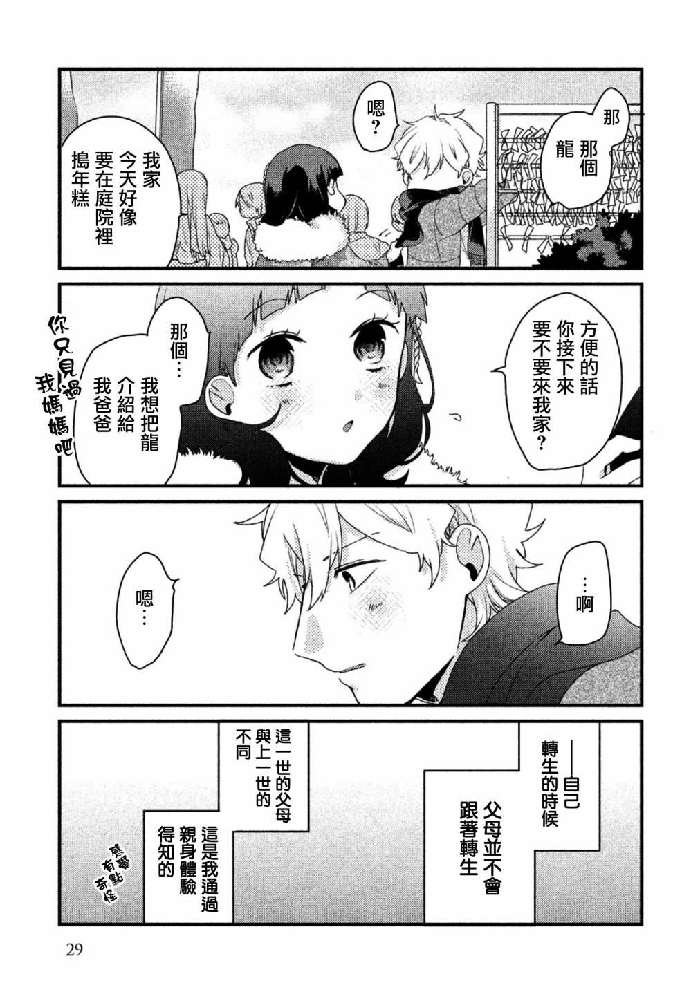 前世恋人 25话 第8页