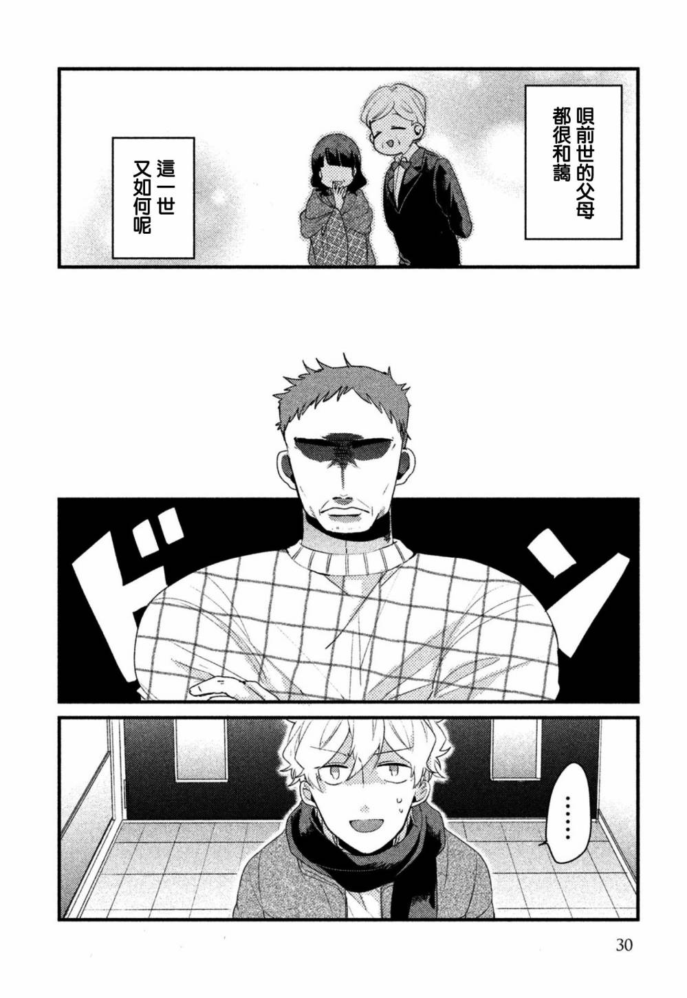 前世恋人 25话 第9页