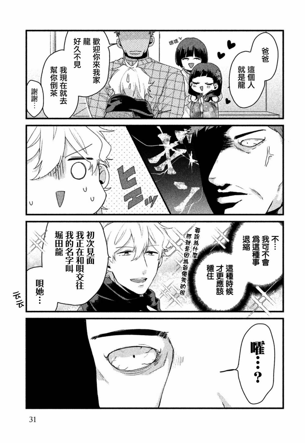 前世恋人 25话 第10页