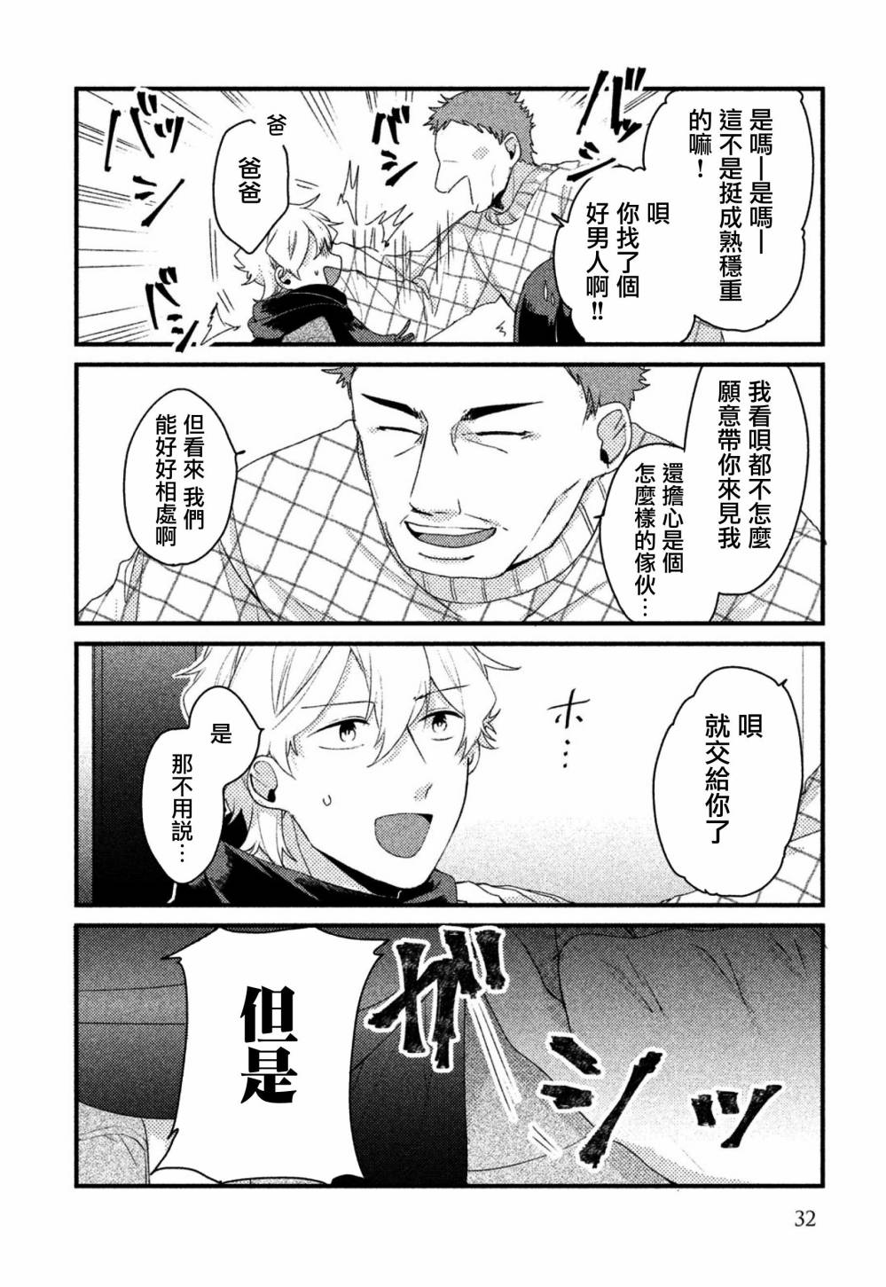 前世恋人 25话 第11页