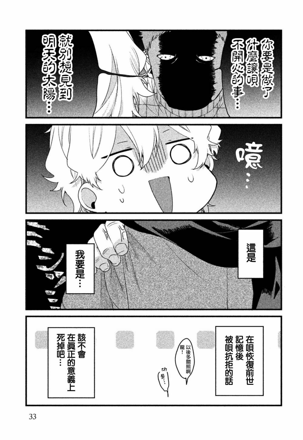 前世恋人 25话 第12页