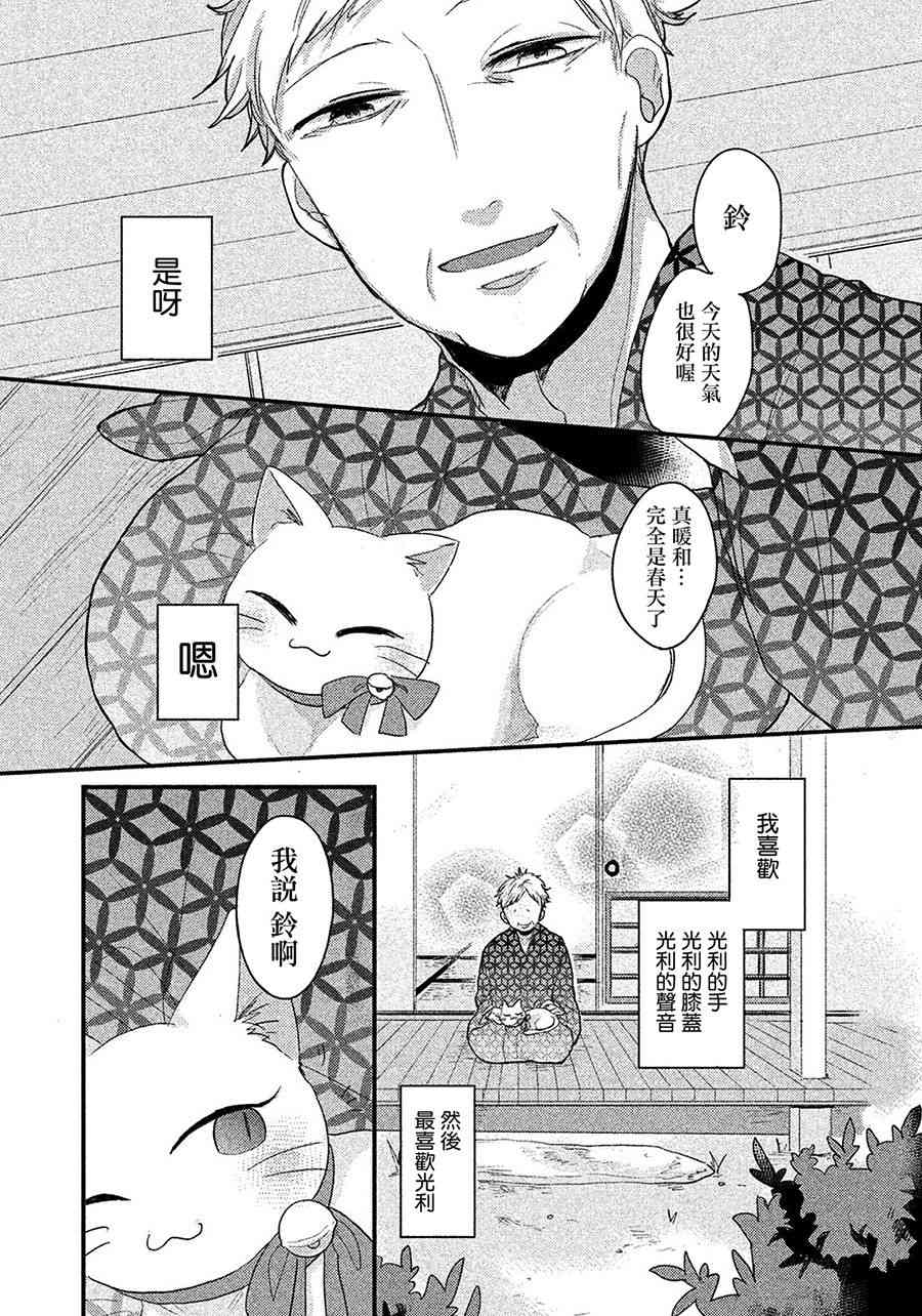 前世恋人 3话 第2页