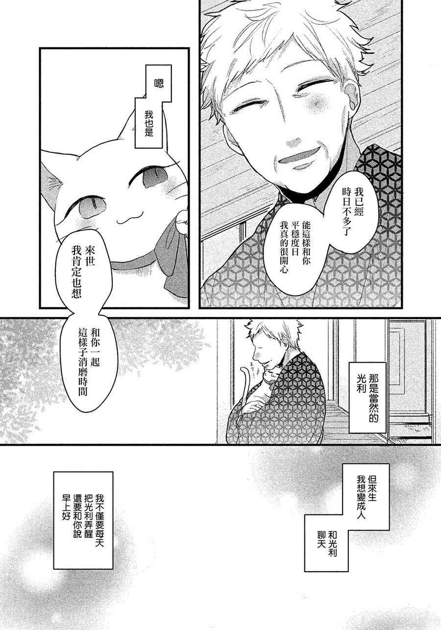 前世恋人 3话 第3页