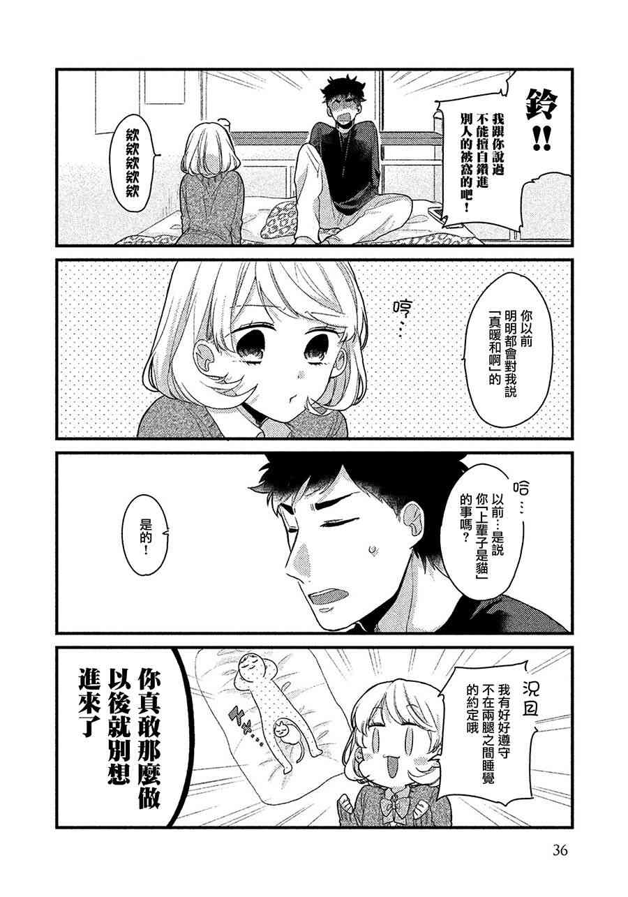 前世恋人 3话 第5页