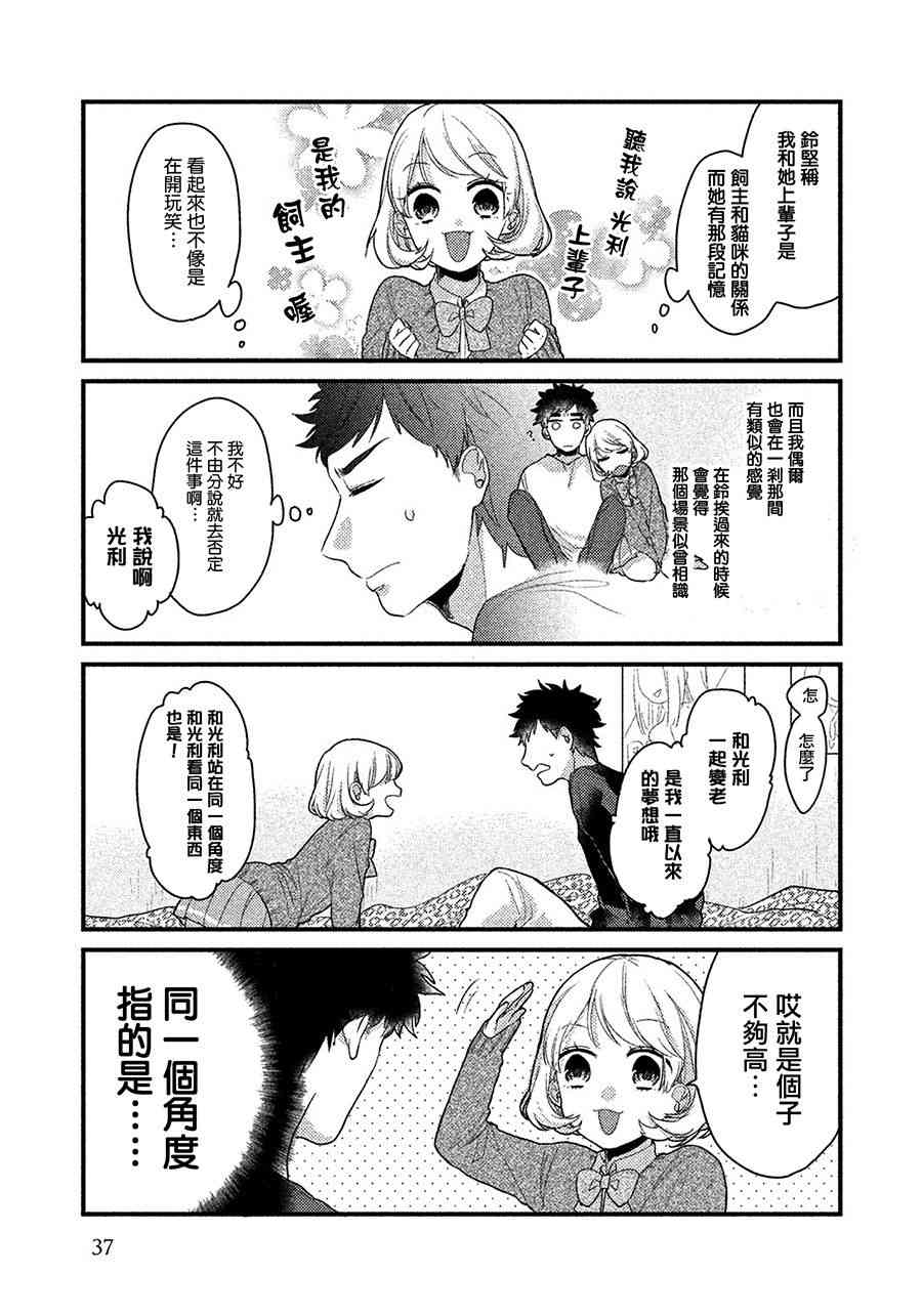 前世恋人 3话 第6页