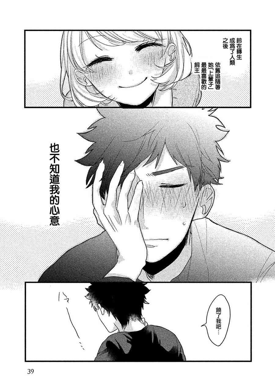 前世恋人 3话 第8页