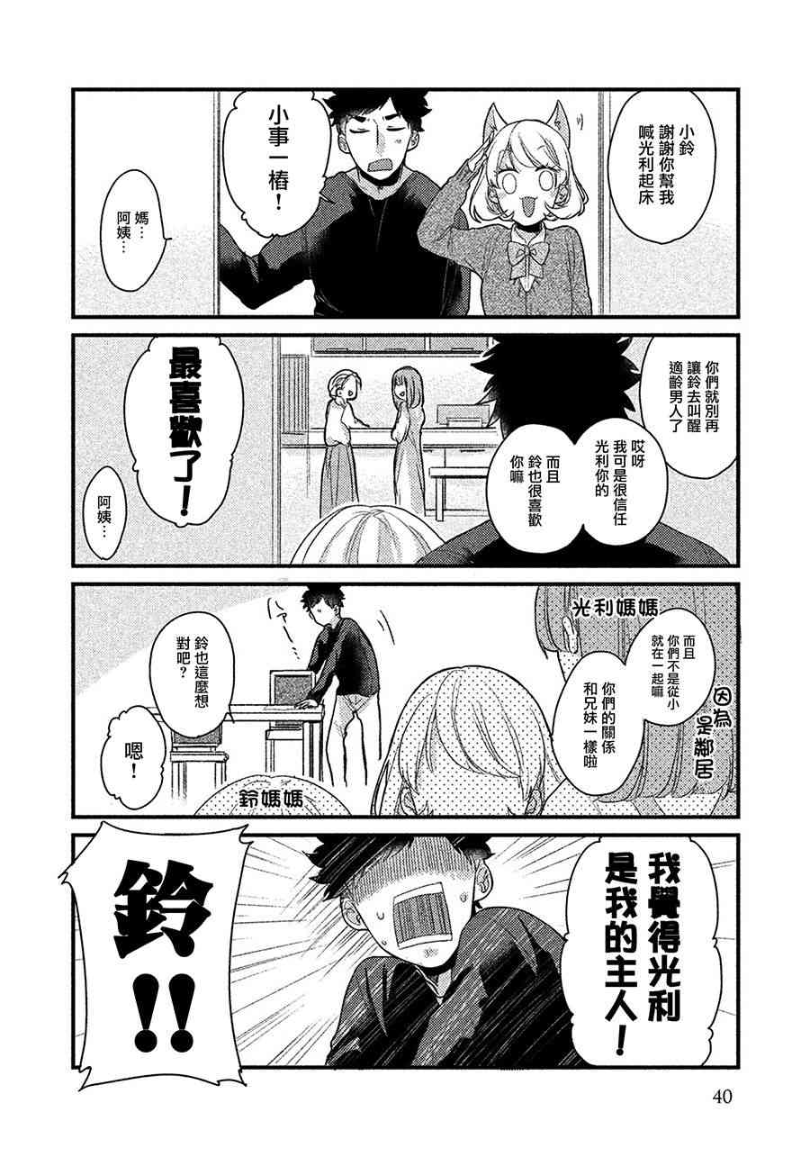 前世恋人 3话 第9页