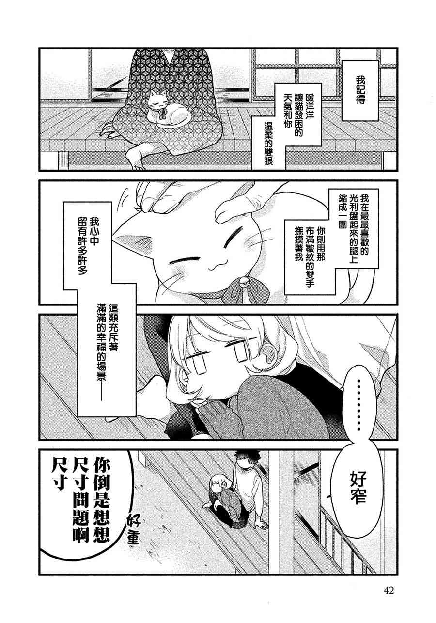 前世恋人 3话 第11页