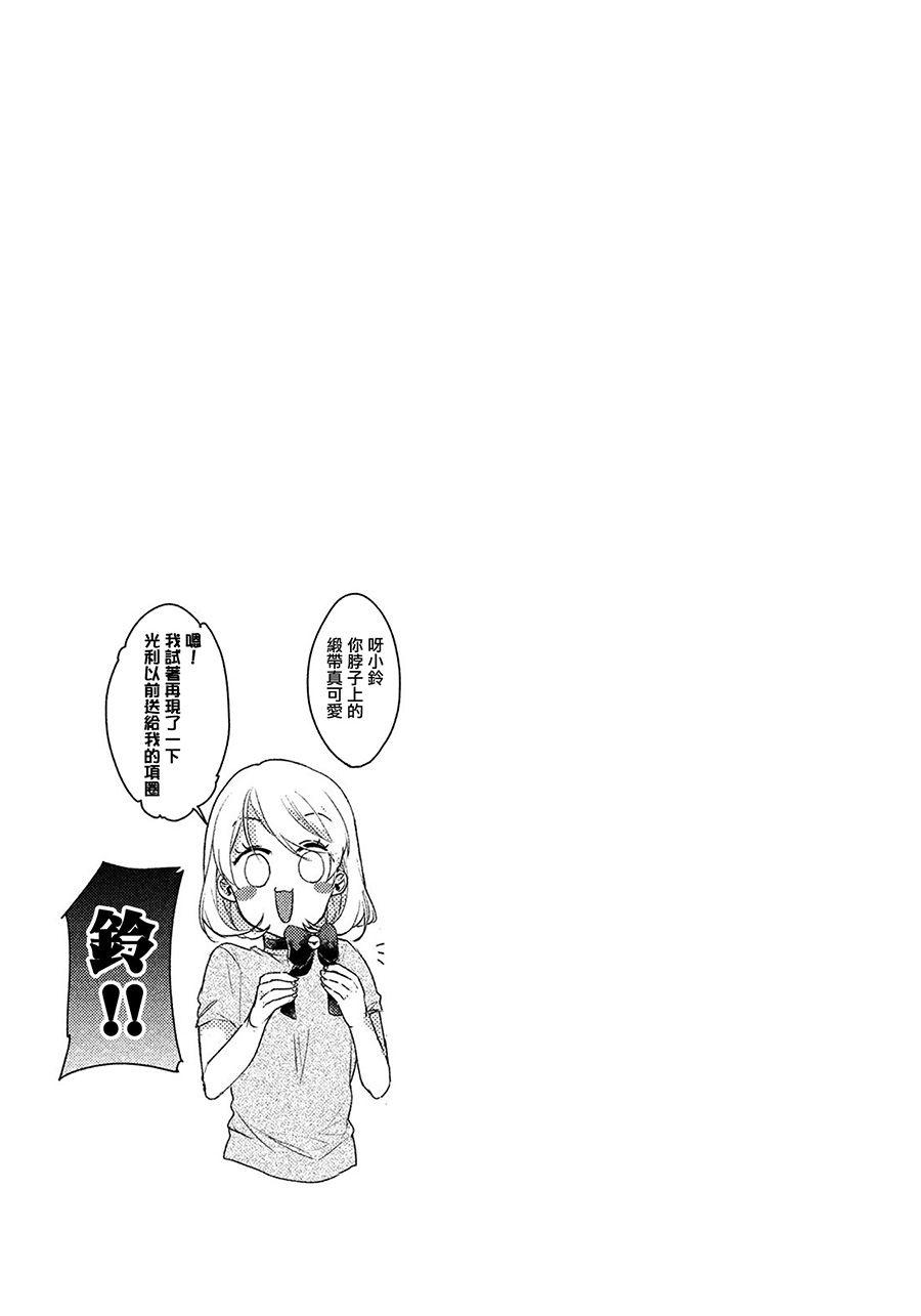 前世恋人 3话 第12页