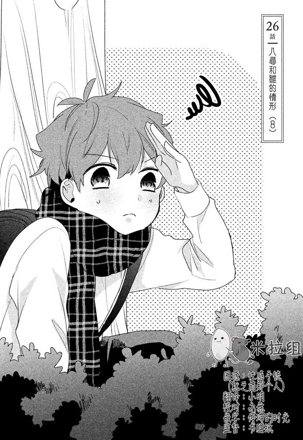 前世恋人 26话 第0页