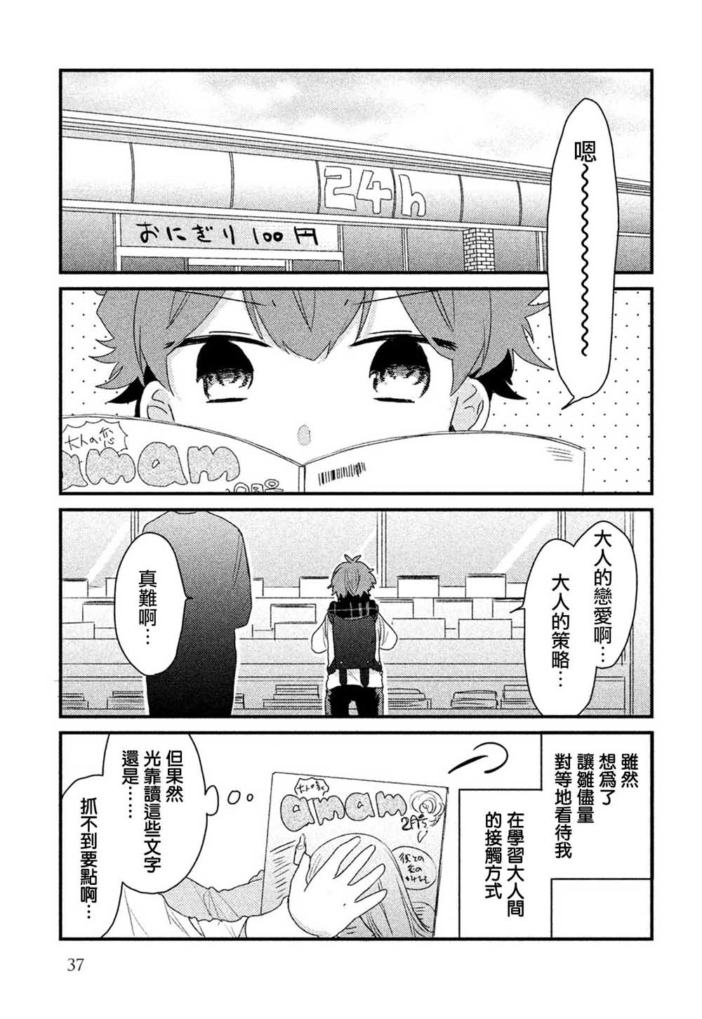 前世恋人 26话 第2页