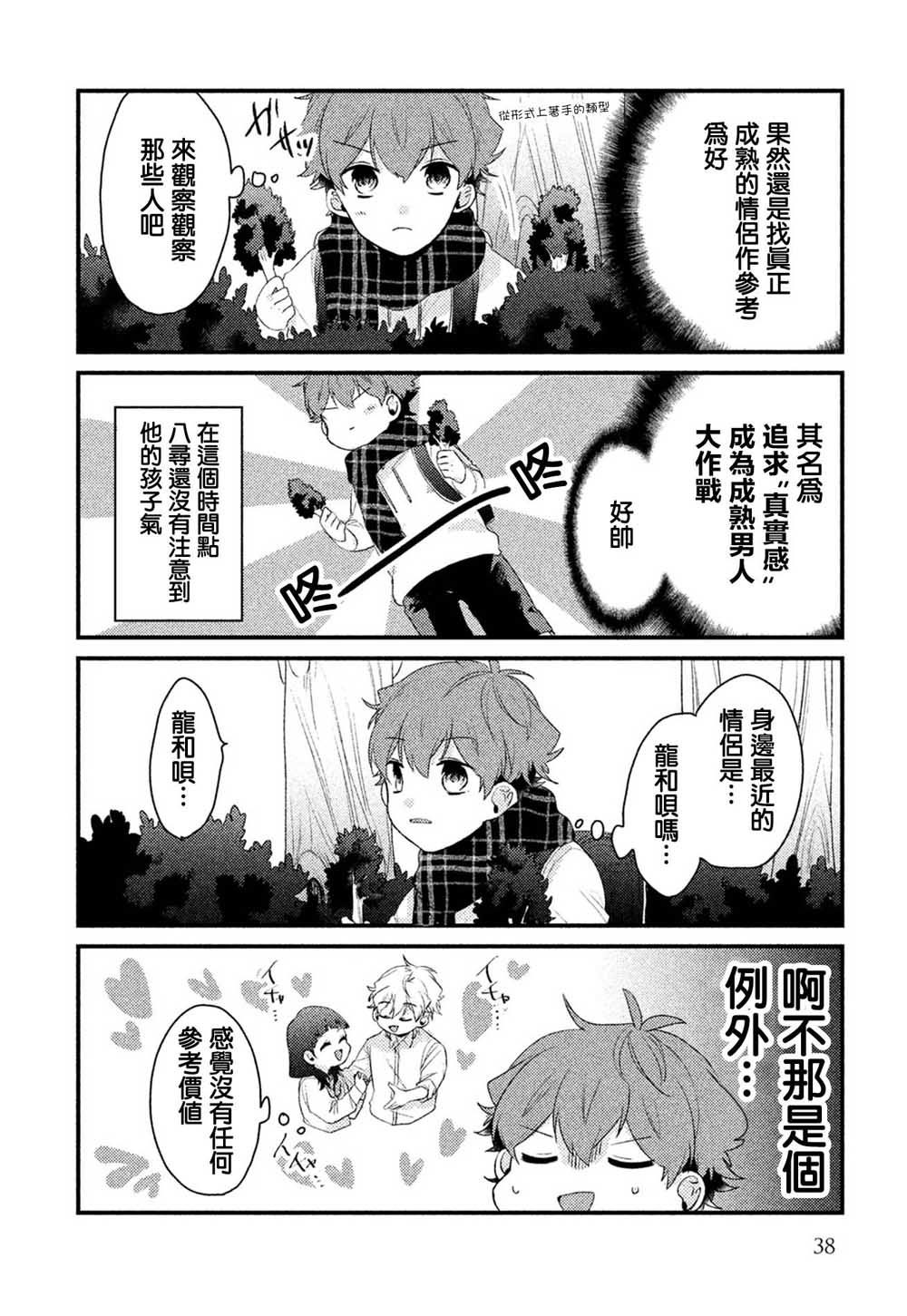 前世恋人 26话 第3页