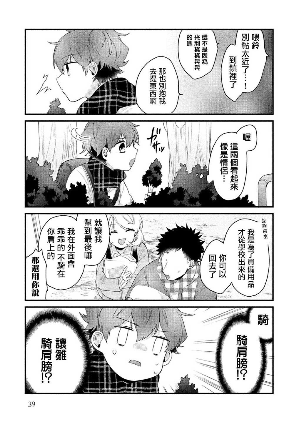 前世恋人 26话 第4页