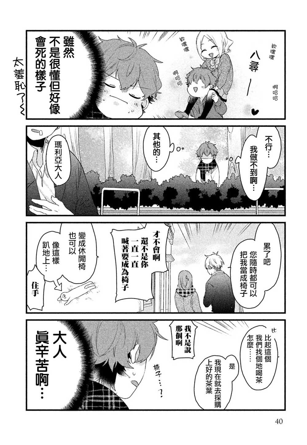 前世恋人 26话 第5页