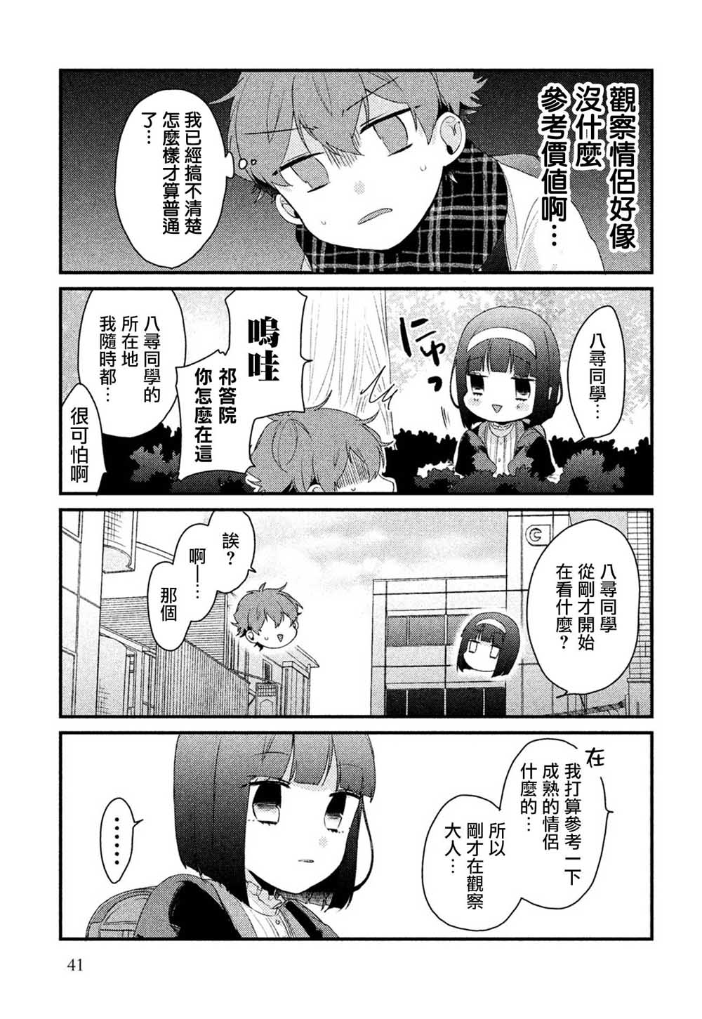 前世恋人 26话 第6页