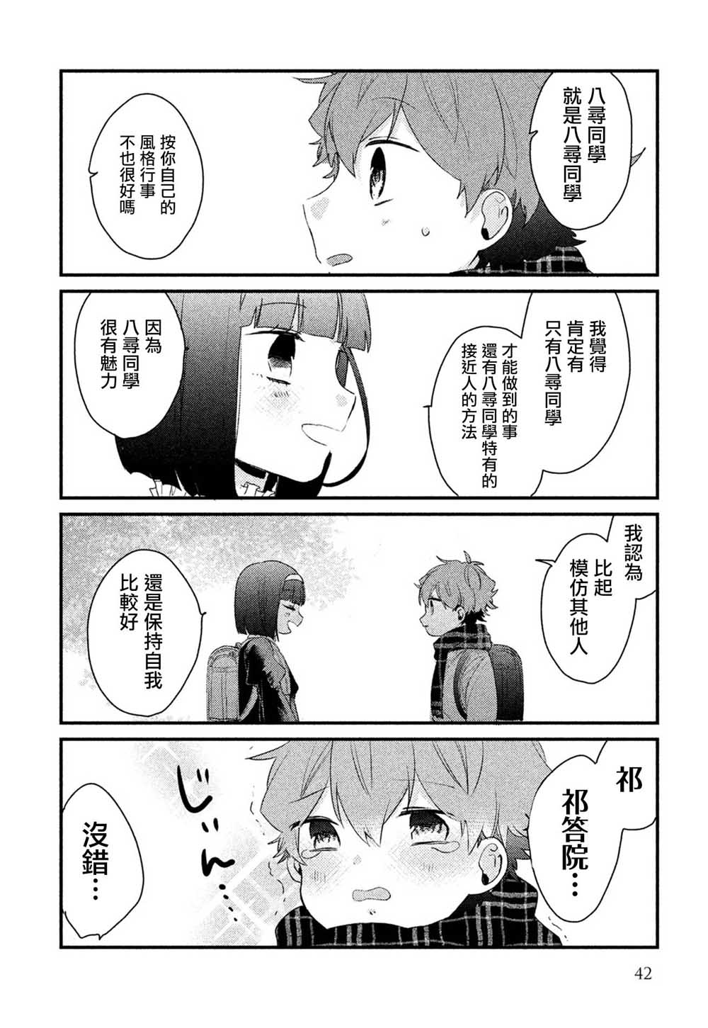 前世恋人 26话 第7页