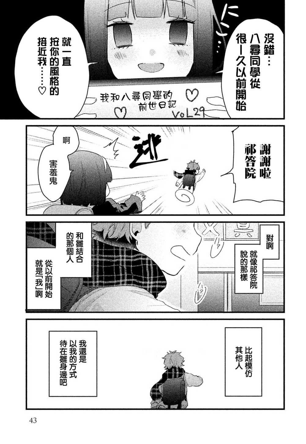 前世恋人 26话 第8页