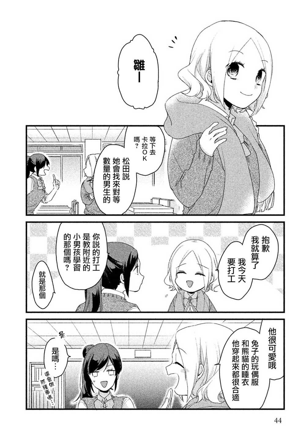 前世恋人 26话 第9页