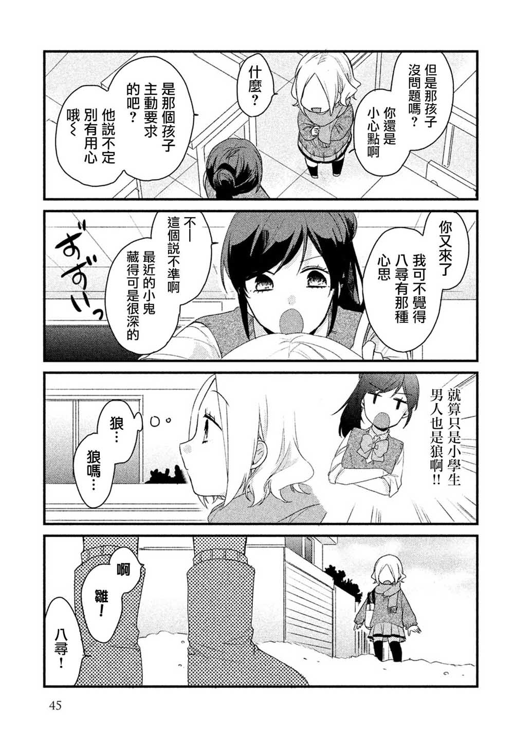 前世恋人 26话 第10页