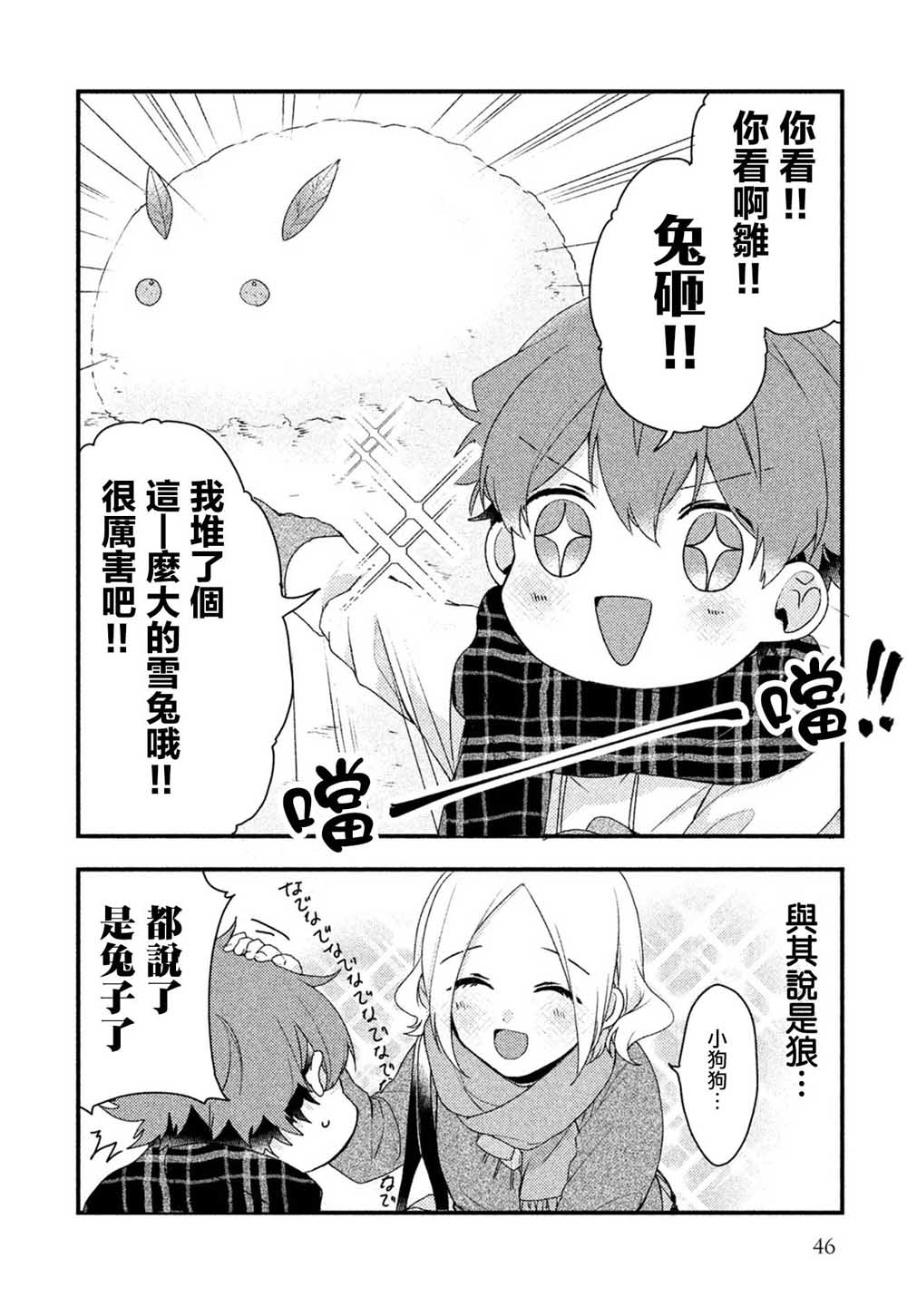 前世恋人 26话 第11页