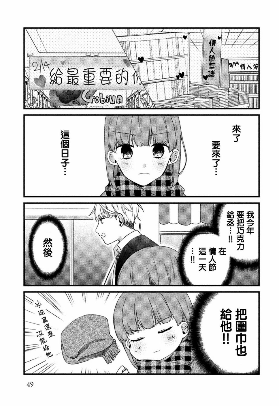 前世恋人 27话 第2页