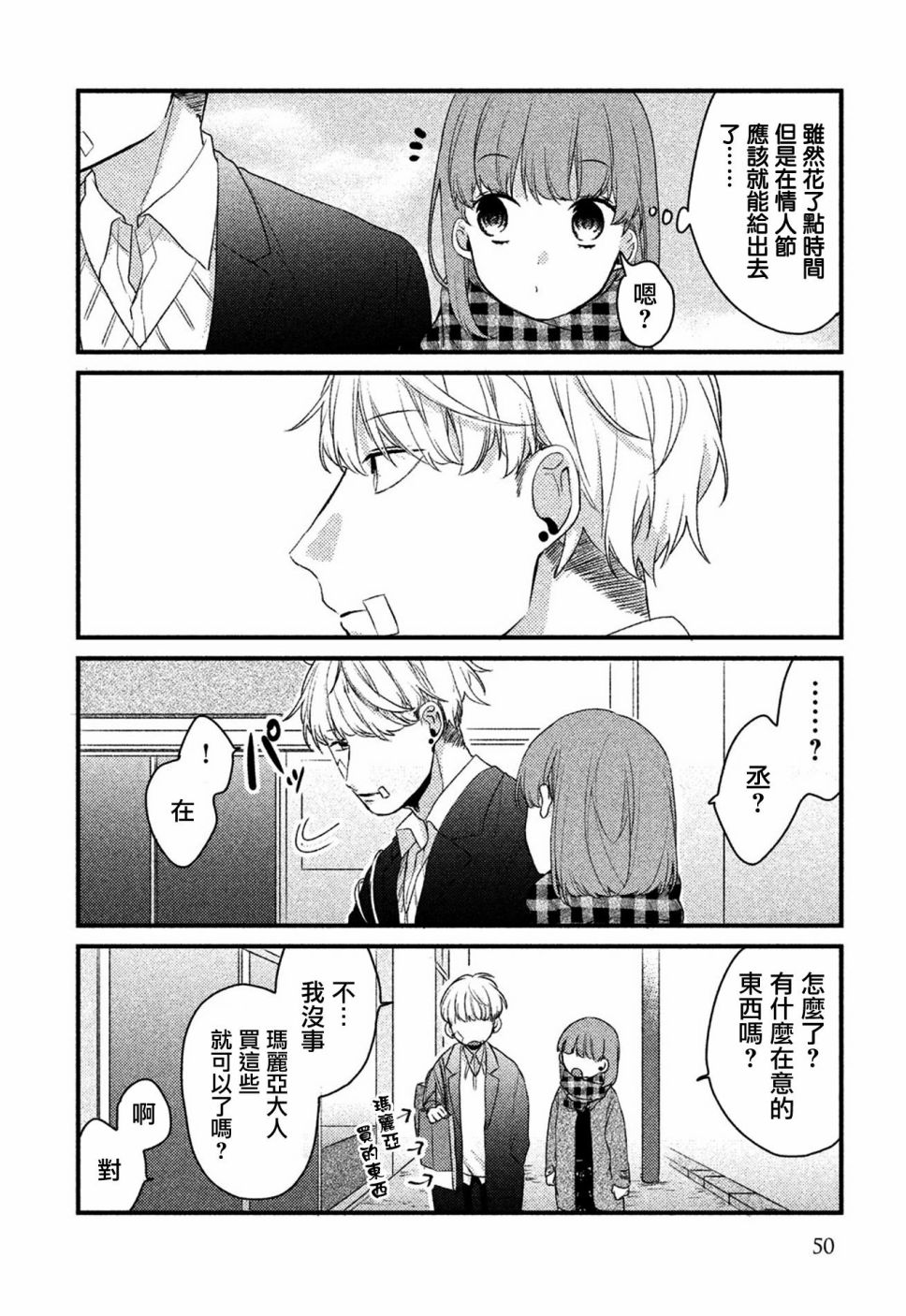 前世恋人 27话 第3页