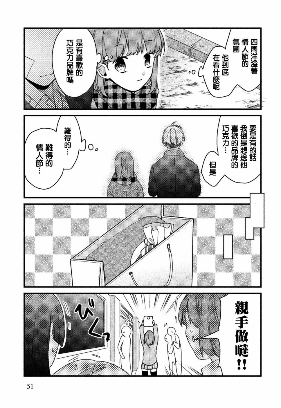 前世恋人 27话 第4页