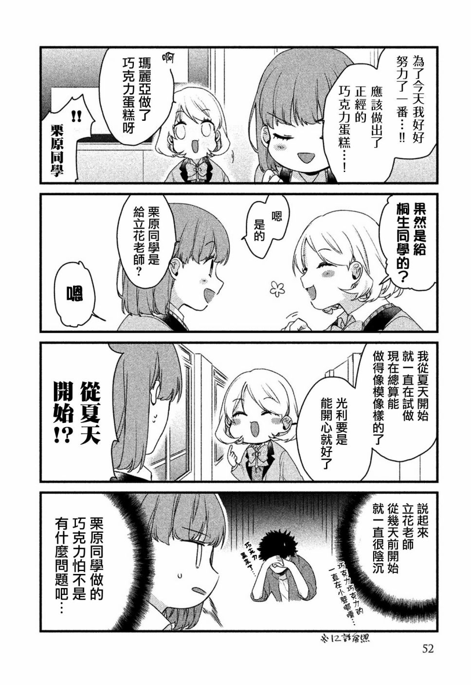 前世恋人 27话 第5页